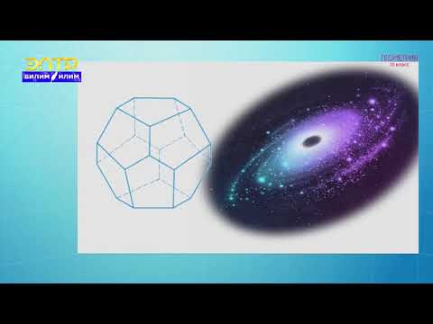 Видео: 10-класс | Геометрия | Понятие многогранника. Правильные многогранники. Призма