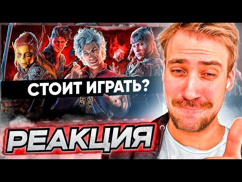 Видео: DEADP47 СМОТРИТ: Всё, что нужно знать о Baldur’s Gate 3!