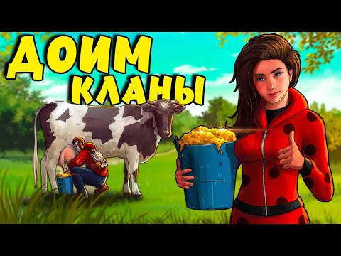 Видео: ДОИМ КЛАНЫ! ОГРАБЛЕНИЕ самой БОЛЬШОЙ ДЕРЕВНИ на сервере! Plyushka. Rust / Раст