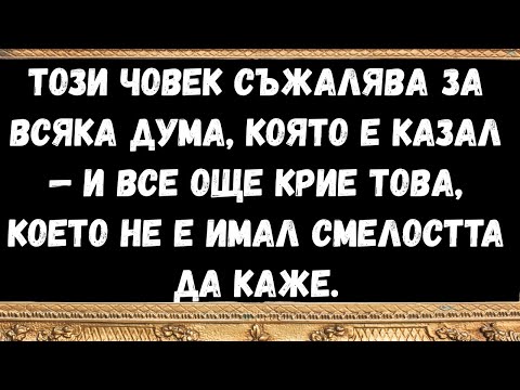 Видео: Този човек съжалява за всяка дума, която е казал — и все още крие това, което не е имал смелостта да
