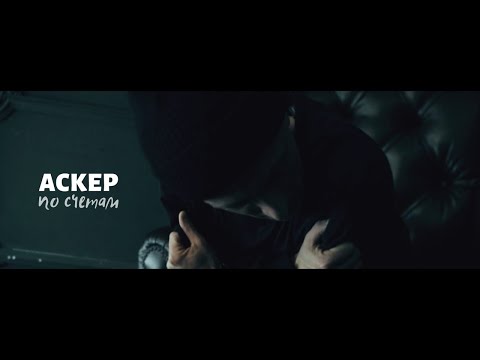 Видео: Аскер - По счетам (prod. Nebula Green)