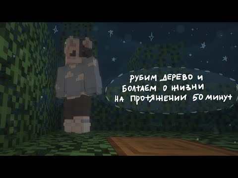Видео: рандомный подкаст в майнкрафте