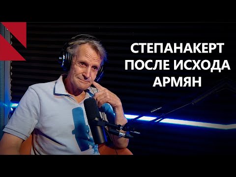 Видео: Последний «репортер» Арцаха о восьми месяцах в Карабахе