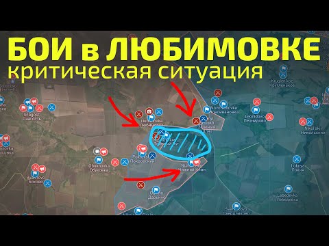 Видео: Бои за Любимовку | Карта боевых действий на 14 октября 2024 года.