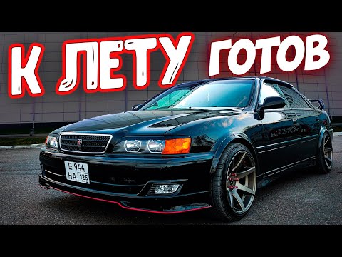 Видео: Подготовка Toyota CHASER к лету. Сам себе детейлер