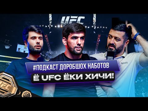Видео: Доробшох Наботов: Хатогии бузург дар карьераи худ! Ё ба UFC ёки ягончо!