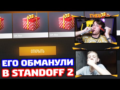 Видео: ЕГО ОБМАНУЛИ А Я ПРОКАЧАЛ В STANDOFF 2!