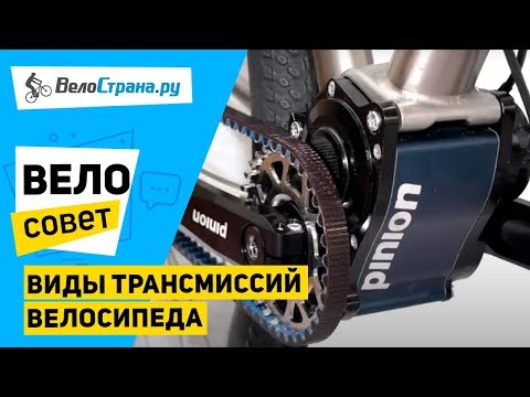 Видео: Виды трансмиссий велосипеда