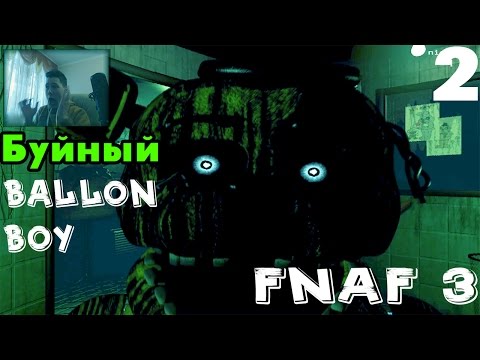 Видео: БЕШЕНЫЙ BALLOON BOY и Секретная Мини игра! | Прохождение Five Nights At Freddy's 3