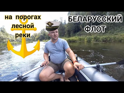 Видео: Одиночный сплав по лесной беларусской реке и бушкрафт на берегу. Неизвестная Беларусь