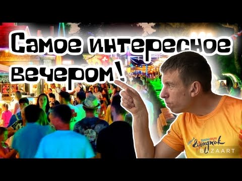 Видео: #Кабардинка. Вот за ЭТО мы и любим этот курорт. Вечерний движ 2 часть!