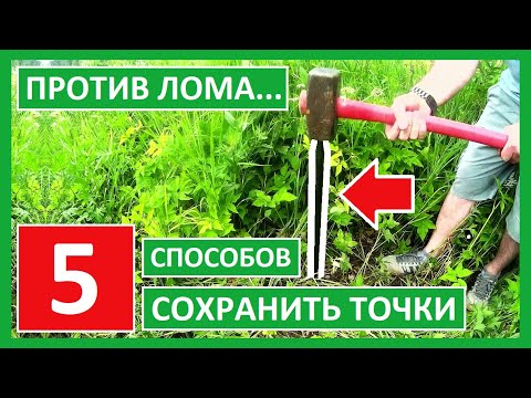 Видео: Сосед ВЫРВАЛ КОЛЫ. Уничтожил Межевые Знаки. Как сохранить точки, если сосед переставил межевой знак