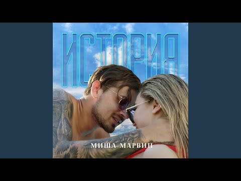 Видео: История