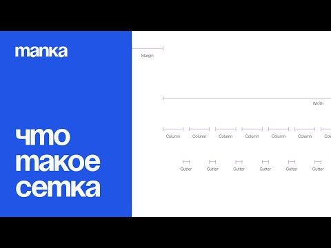 Видео: Figma 2024 с нуля. Урок 6 – Сетка, привязки, контейнер. Сетка Bootstrap