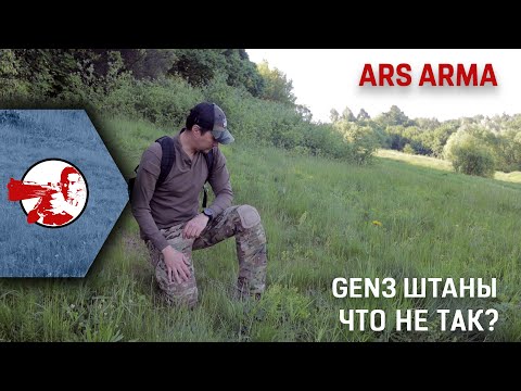 Видео: Ars Arma штаны Gen 3. Реплика дешевле оригинала в 2 раза?