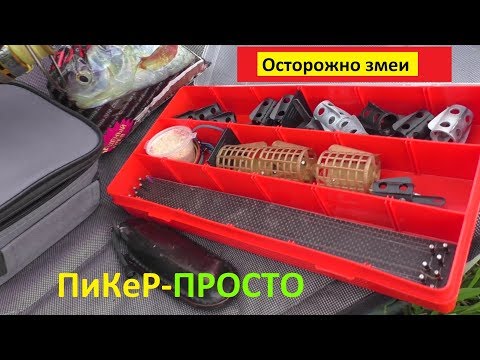 Видео: Пикер-это быстро и  просто.    ОСТОРОЖНО- на видео ползучие ГАДЫ)))