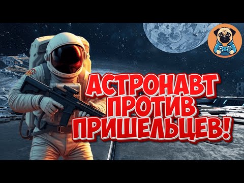 Видео: АСТРОНАВТ ПРОТИВ ПРИШЕЛЬЦЕВ! ➣ Moon Mystery ➣ Moon Mystery прохождение на русском #2