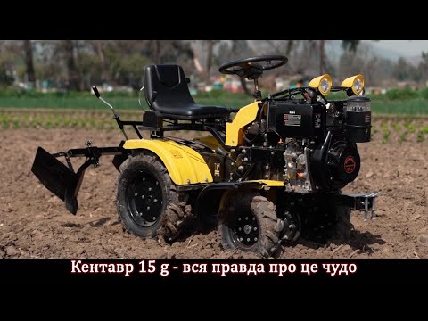 Видео: Кентавр 15 g - вся правда про це чудо