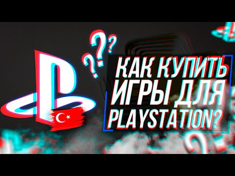 Видео: КАК СОЗДАТЬ И ПОПОЛНИТЬ ТУРЕЦКИЙ АККАУНТ PLAYSTATION?! | КАК КУПИТЬ ИГРЫ ДЛЯ PS4, PS5 В 2024 ГОДУ!