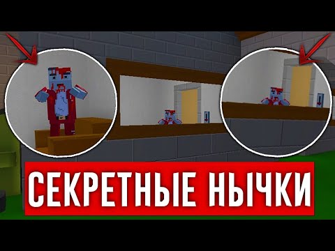 Видео: 😱СЕКРЕТНЫЕ НЫЧКИ ОТ ПОДПИСЧИКОВ НА ЗОМБИ ВЫЖИВАНИЕ В БЛОК СТРАЙК #5 / Block Strike