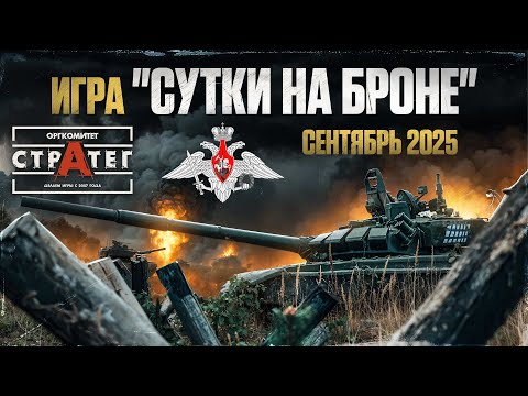 Видео: Тысячи игроков и рев моторов: Как проходят «Сутки на Броне»? Полный обзор.