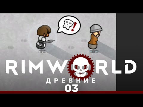 Видео: Побег из буддизма – RimWorld: Древние #3 (нарезка)