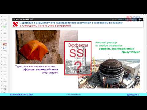 Видео: Моделирование свайного основания в условиях динамики.