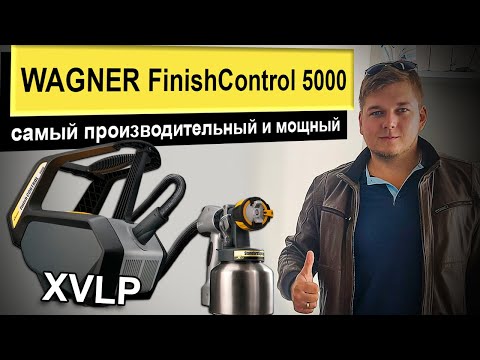 Видео: Обзор и краткое руководство на Wagner FinishControl 5000 | РОДМОН