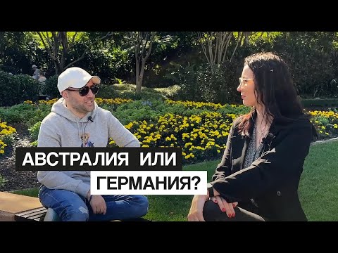 Видео: Правда ли, что в ШКОЛАХ Австралии нет парт, а в Германии одолевает ДЕПРЕССИЯ? Какую страну выбрать