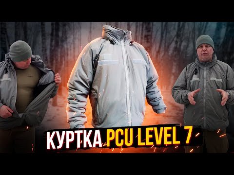 Видео: Огляд комплекта одягу Level 7