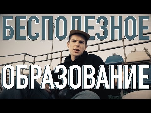 Видео: ПОЧЕМУ БРОСИТЬ ШКОЛУ ИЛИ ВУЗ И ПОЙТИ В БИЗНЕС - ТУПАЯ ИДЕЯ