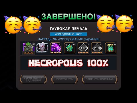 Видео: ОТКРЫТИЕ КРИСТАЛЛОВ ПОСЛЕ ИССЛЕДОВАНИЯ НЕКРОПОЛЯ. Marvel Contest of Champions