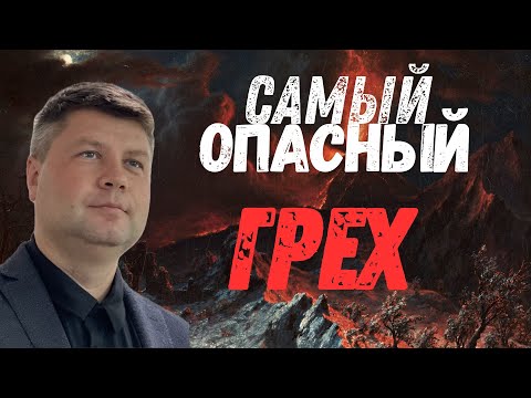 Видео: 🔥Борьба со СТРАШНЫМ ГРЕХОМ, проигравший обречен | Виталий Костюкевич