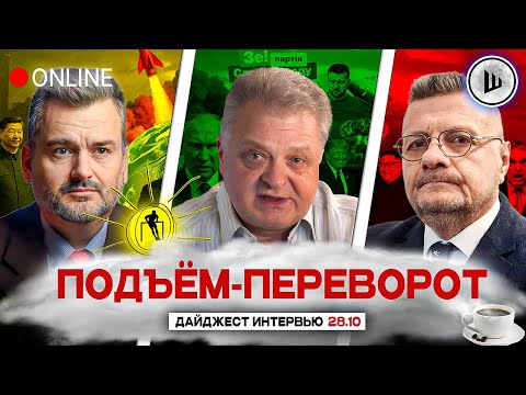 Видео: ‼️ИЗЛОМ В 2026-м. АЗИАТСКИЕ КУЛЬБИТЫ ТРАМПА. ПОДЪЁМ-ПЕРЕВОРОТ: Пасков, Геннадий М, Мосийчук