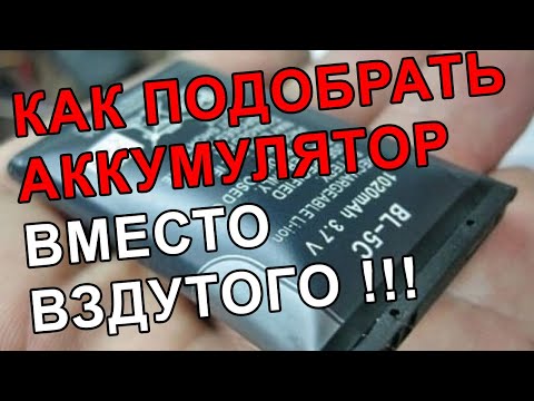 Видео: Как подобрать  аккумулятор к телефону или смартфону? Если вздулась батарея!