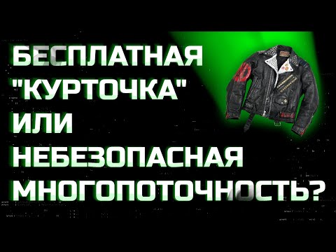 Видео: КАК ХАКЕРЫ ПОЛУЧАЮТ СКИДКИ? | КАК СПАСТИСЬ ОТ RACE CONDITION?