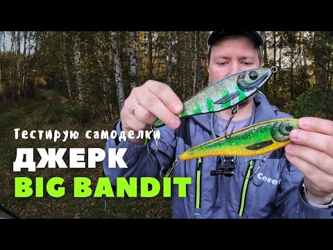 Видео: Ищу рыбу на небольшой реке | Тестирую новый джерк