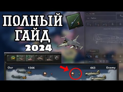 Видео: ПОЛНЫЙ ГАЙД НА АВИАЦИЮ HEARTS OF IRON IV | DLC | Как побеждать в небе?