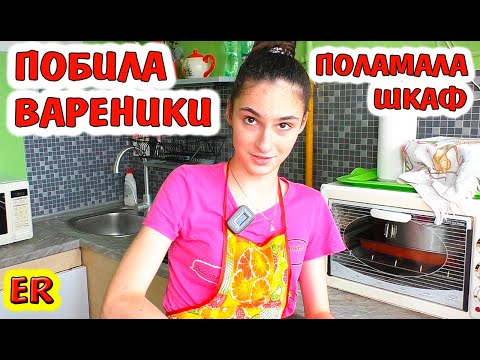 Видео: Алиса побила вареники и сломала шкаф / Готовим ленивые вареники / Алиса Изи / Изироза / Easy Rose