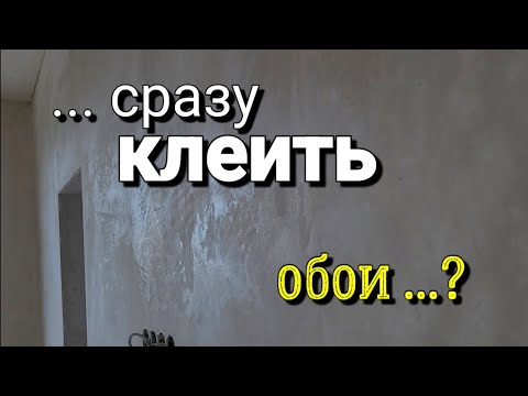 Видео: ГЛЯНЦЕВАЯ штукатурка - а стоит ли ШПАКЛЕВАТЬ?