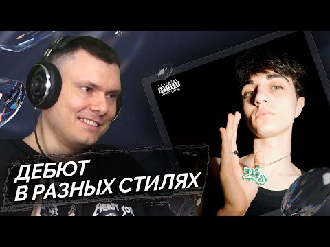 Видео: Минин - 2005 | Реакция и разбор