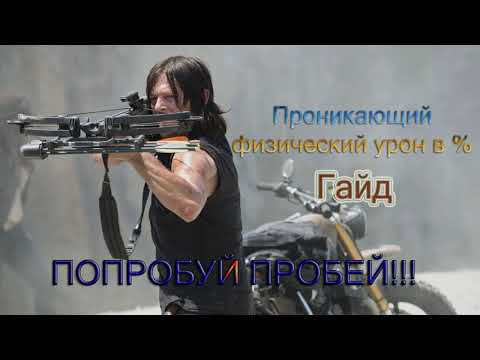 Видео: Rappelz Гайд проникающий физический урон в %