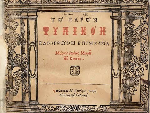 Видео: «Нормативное регулирование в византийской литургической традиции послеиконоборческого периода»