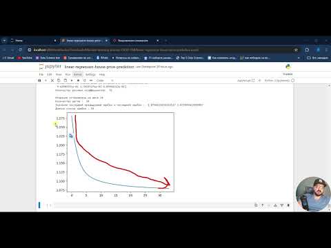Видео: Урок 4 Градиентный спуск на практике