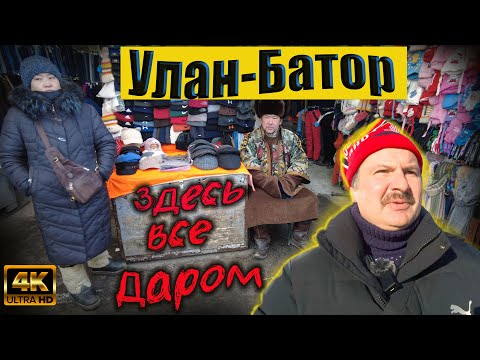 Видео: Нарантуул- самый огромный рынок в Монголии!!! Я в шоке от ЦЕН!