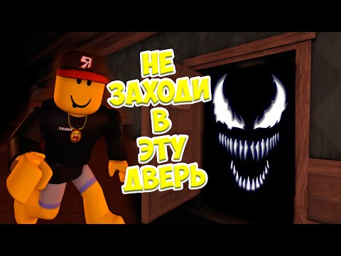 Видео: УЖАСНЫЕ ДВЕРИ в РОБЛОКС в Roblox Doors