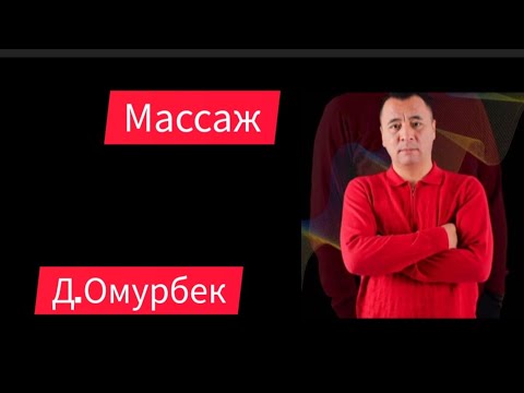 Видео: Башка жасалуучу массаж#массаж,#доктор ,#медитация0708 57 74 25