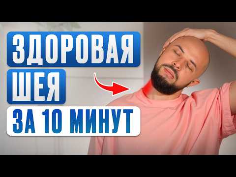 Видео: Как НАВСЕГДА убрать БОЛЬ в шее? 15 секретных техник для ЗДОРОВОГО позвоночника!