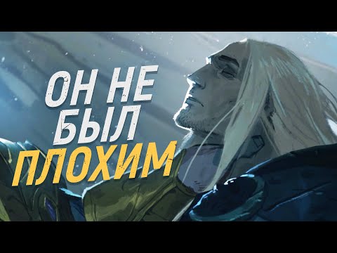 Видео: АРТАС НЕ ЗАСЛУЖИЛ ПОПАСТЬ В УТРОБУ [Wow: Shadowlands]