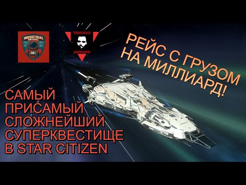 Видео: POLARIS ОТ WIKELO - САМЫЙ СЛОЖНЫЙ КВЕСТ В STAR CITIZEN!